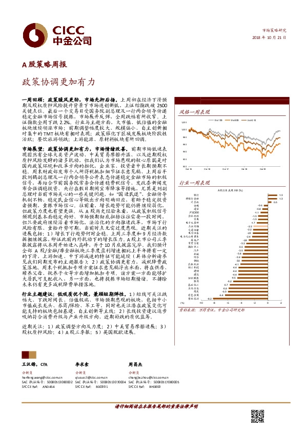 A股策略周报：政策协调更加有力
