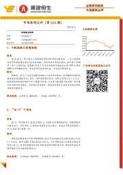 市场要闻点评（第926期）