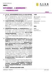 中美股票回购比较研究：对于支撑股价，A股回购有用吗？