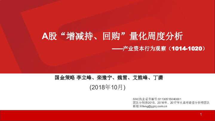 产业资本行为观察：A股“增减持、回购”量化周度分析
