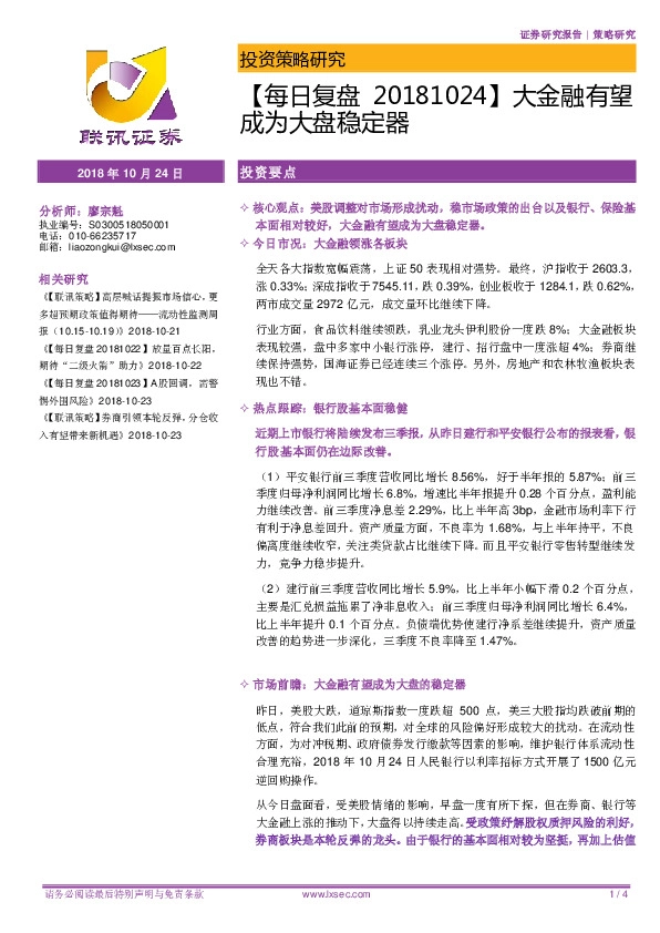 【每日复盘】大金融有望成为大盘稳定器