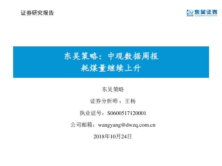 中观数据周报：耗煤量继续上升