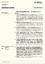 限售股解禁压力测算专题：四季度限售股解禁市场，我们需关注什么？