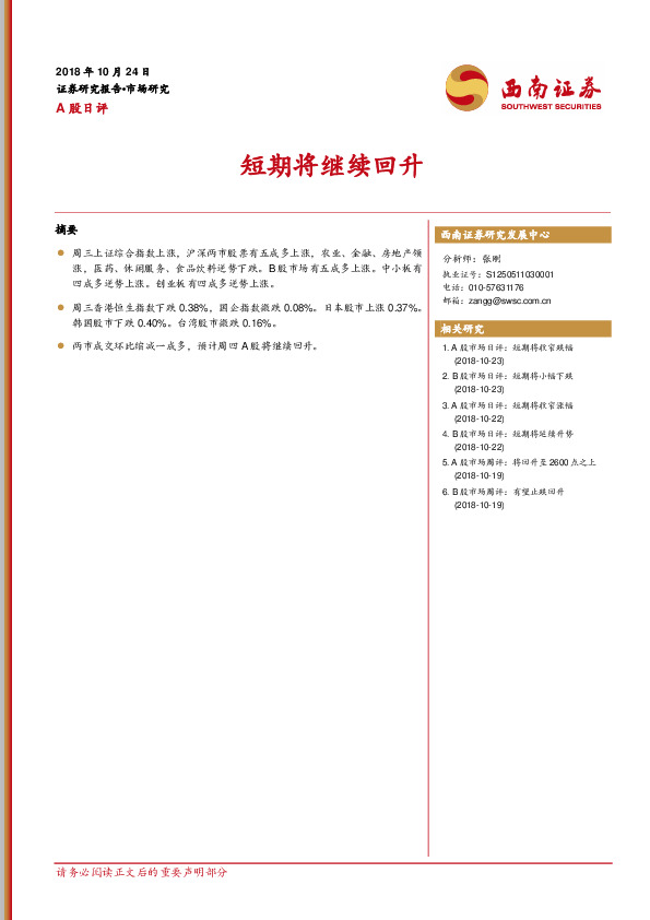 A股日评：短期将继续回升