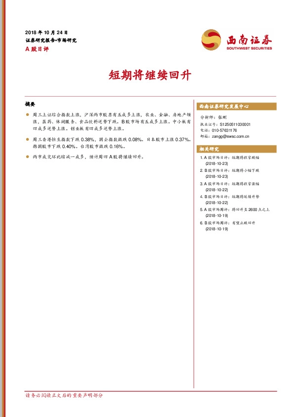 A股日评：短期将继续回升