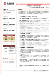 中泰时钟资产配置月报：A股底部博弈，债市继续看好