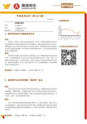 市场要闻点评（第927期）