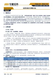 策略日报：短期指数有调整风险