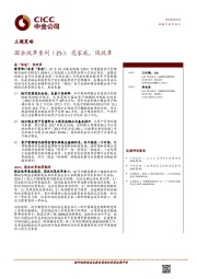 国企改革系列（25）：亮家底，促改革