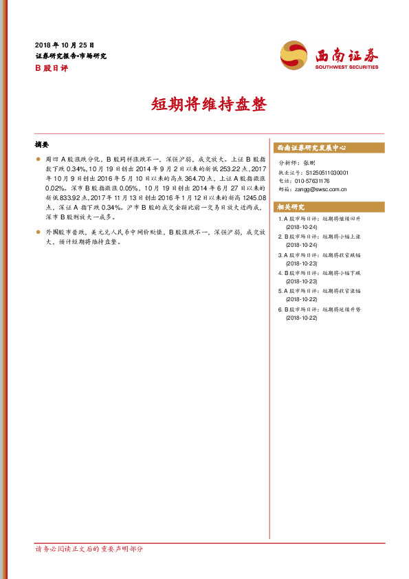 B股日评：短期将维持盘整