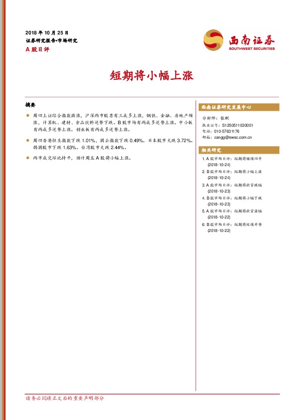 A股日评：短期将小幅上涨