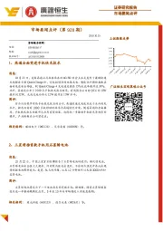 市场要闻点评（第928期）