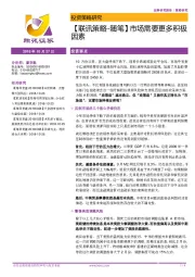 【联讯策略-随笔】市场需要更多积极因素