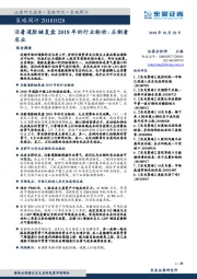 策略周评：沿着通胀链复盘2018年的行业轮动：左侧看农业