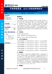 中小盘行业周报：市场持续震荡，关注三季报超预期标的