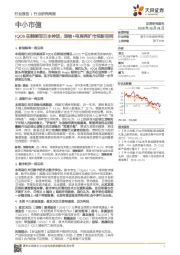 中小市值行业研究周报:IQOS在韩续写日本神话,宠物+电商再扩市场新空间