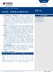 中小市值周报：市场反弹，多项政策出台提振市场信心
