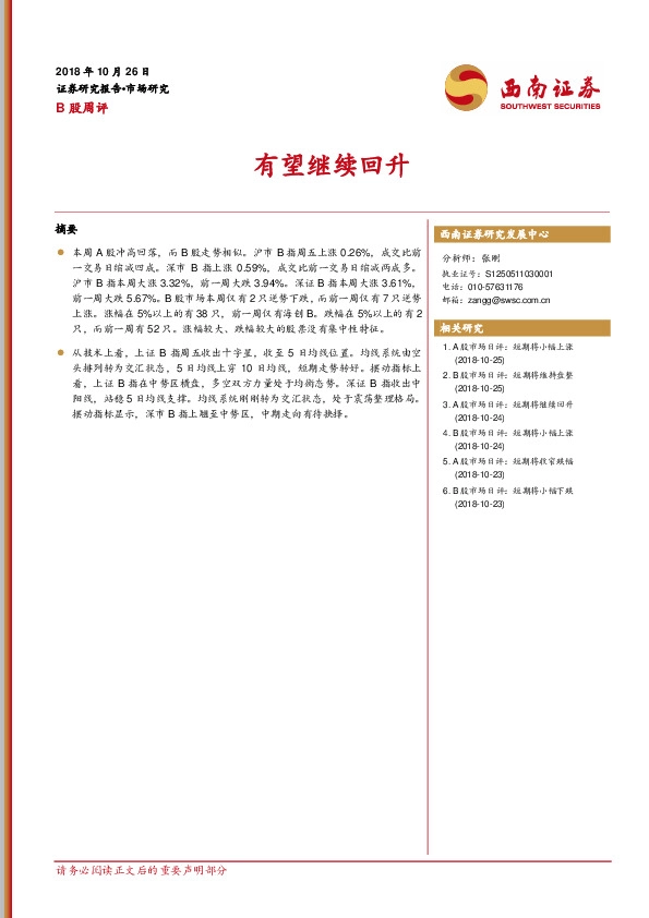B股周评：有望继续回升