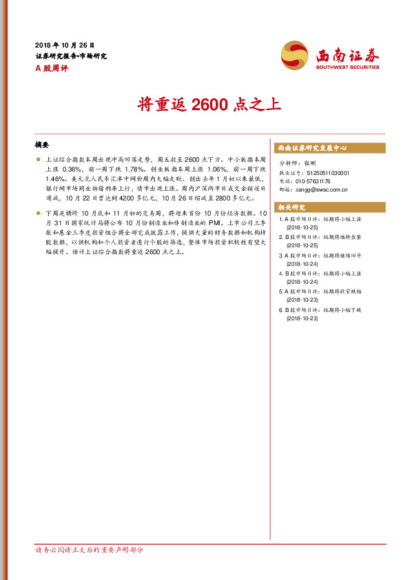 A股周评：将重返2600点之上