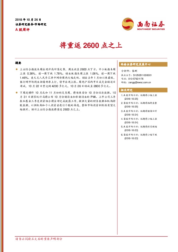 A股周评：将重返2600点之上