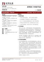 市场分析：券商低迷 A股高开低走