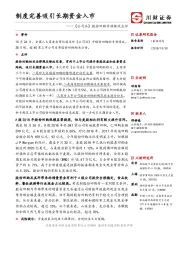 《公司法》股份回购专项修改点评：制度完善吸引长期资金入市