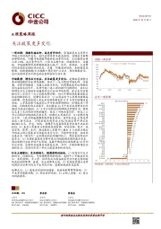 A股策略周报：关注政策更多变化