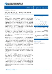 成交回落夯实底部，金融占比大幅攀升