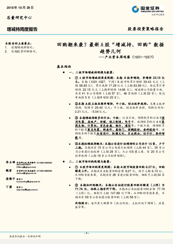 产业资本周观察：回购潮来袭？最新A股“增减持、回购”数据趋势几何