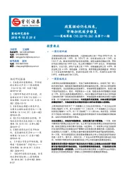 策略周报：政策驱动仍未结束，市场担忧逐步修复