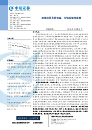 策略周报：政策效果有待检验，市场或继续盘整