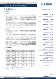 月度策略及金股组合：寻找结构性机会