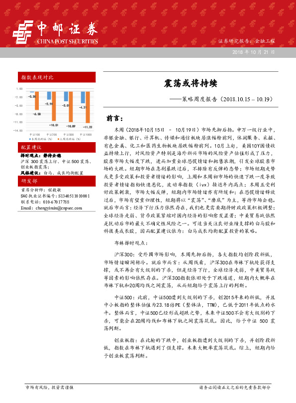 策略周度报告：震荡或将持续