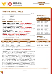 顶级策略（第27343期）：低开震荡