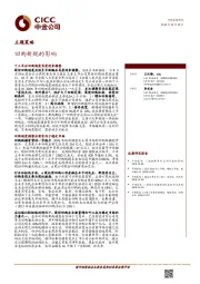 主题策略：回购新规的影响