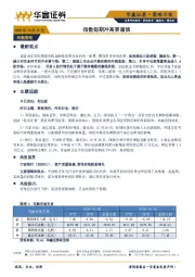 策略日报：指数短期冲高要谨慎