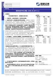 国都投资研究周报