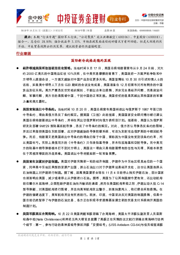 金理财行业专刊