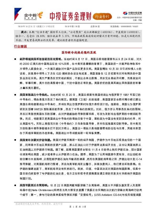 金理财行业专刊