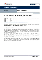 市场思考随笔之十九：从“日历效应”看A股11月的上涨概率