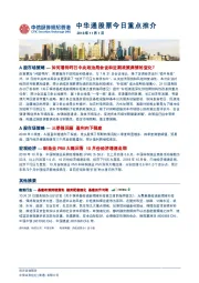 中华通股票今日重点推介