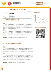 市场要闻点评（第932期）
