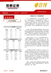 睿日刊：沪指重返2600点 市场活跃度改善