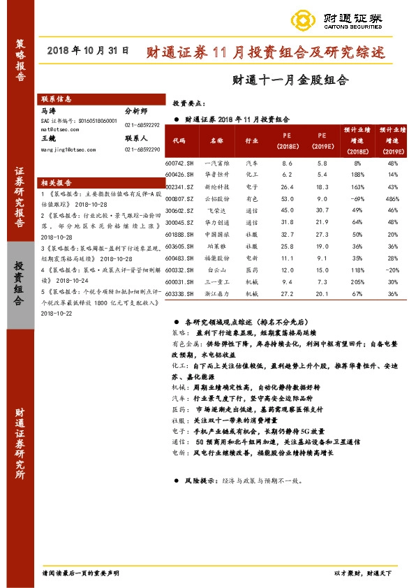 财通十一月金股组合：财通证券11月投资组合及研究综述