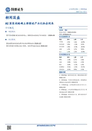 朝闻国盛：AI国家战略确立将驱动产业化机会到来