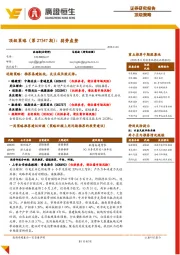 顶级策略（第27347期）：弱势盘整