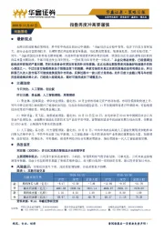 策略日报：指数再度冲高要谨慎