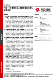 A股18三季报分析：盈利改善边际弱化拖累业绩