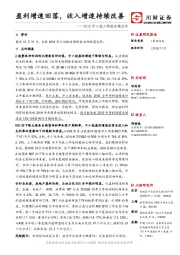 2018年A股三季报业绩点评：盈利增速回落，收入增速持续改善