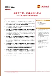 A股2018年三季报业绩分析：业绩下行期，把握结构性亮点